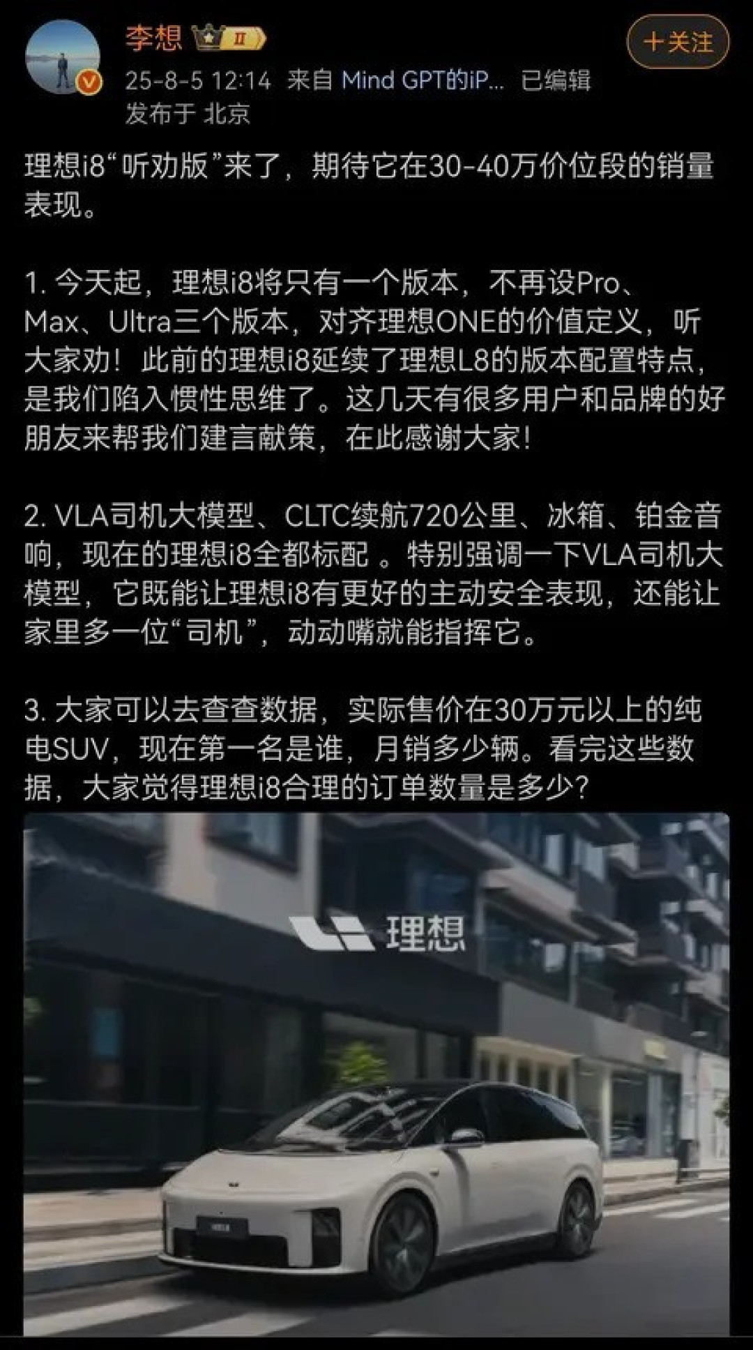 理想汽车李想致歉并调整i8配置方案