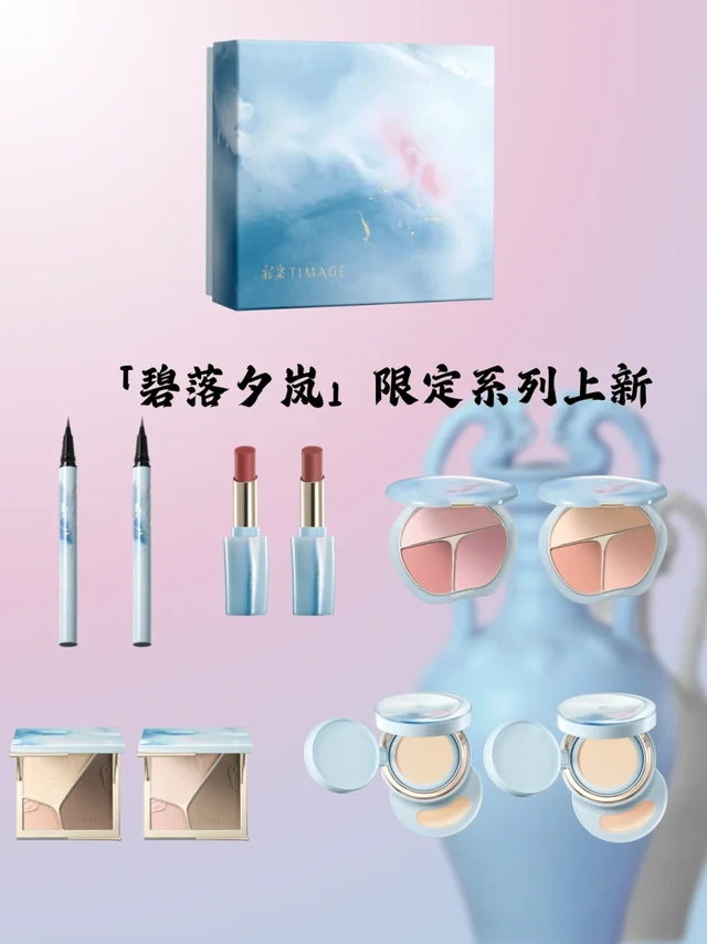 🌿彩棠七夕新作｜把碧落夕岚装进化妆包👝