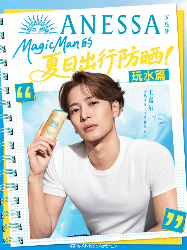 📣 📣 MagicMan@王嘉尔 喊你夏日开浪啦防晒外挂🔥安热沙新小金瓶已加载完毕！即刻跟嘉尔一起去放肆玩水吧👇👉 轻盈肤感全天在线营业沙滩日光浴🏖️防晒膜不油不闷不粘腻无惧摩擦剐蹭，安心打滚翻身晒不