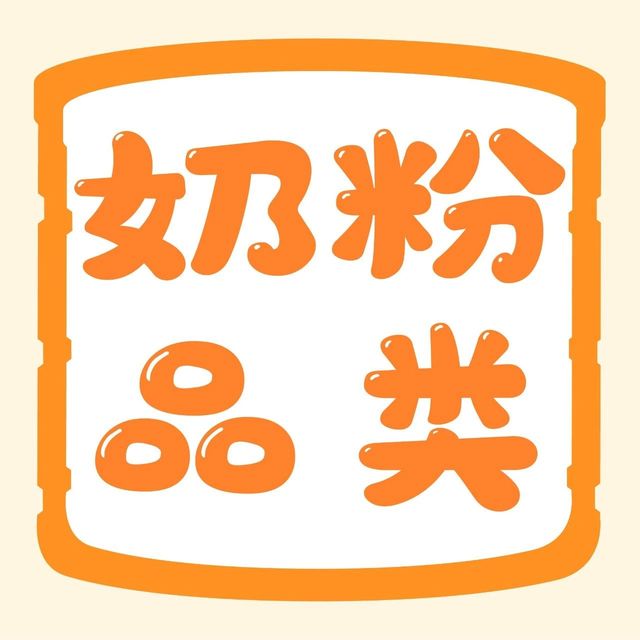 宝宝不长肉？有追生长需求？这19款奶粉必看！