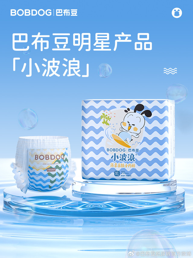 被问爆的夏日纸尿裤-小波浪 巴布豆明星产品小波浪，累计爆卖1200+万包👉🏻【3D立体小波浪芯体】疯狂吸水上大分！一夜下来pp还是干爽的！完全不会反渗（掀开尿布那瞬间真的感动哭）👉🏻【0.2cm纤薄身