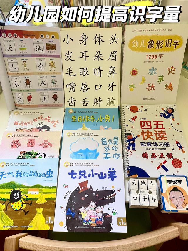 #课外提升指南##微博开学季#五岁幼儿园中班这样识字,普娃也高效之前有个妈妈说,孩子刚上一年级,识字量不够,读不了题目,不知道题目是啥意思,考试很不好。很多孩子考不好,都败给了识字上,阅读能力好的前提