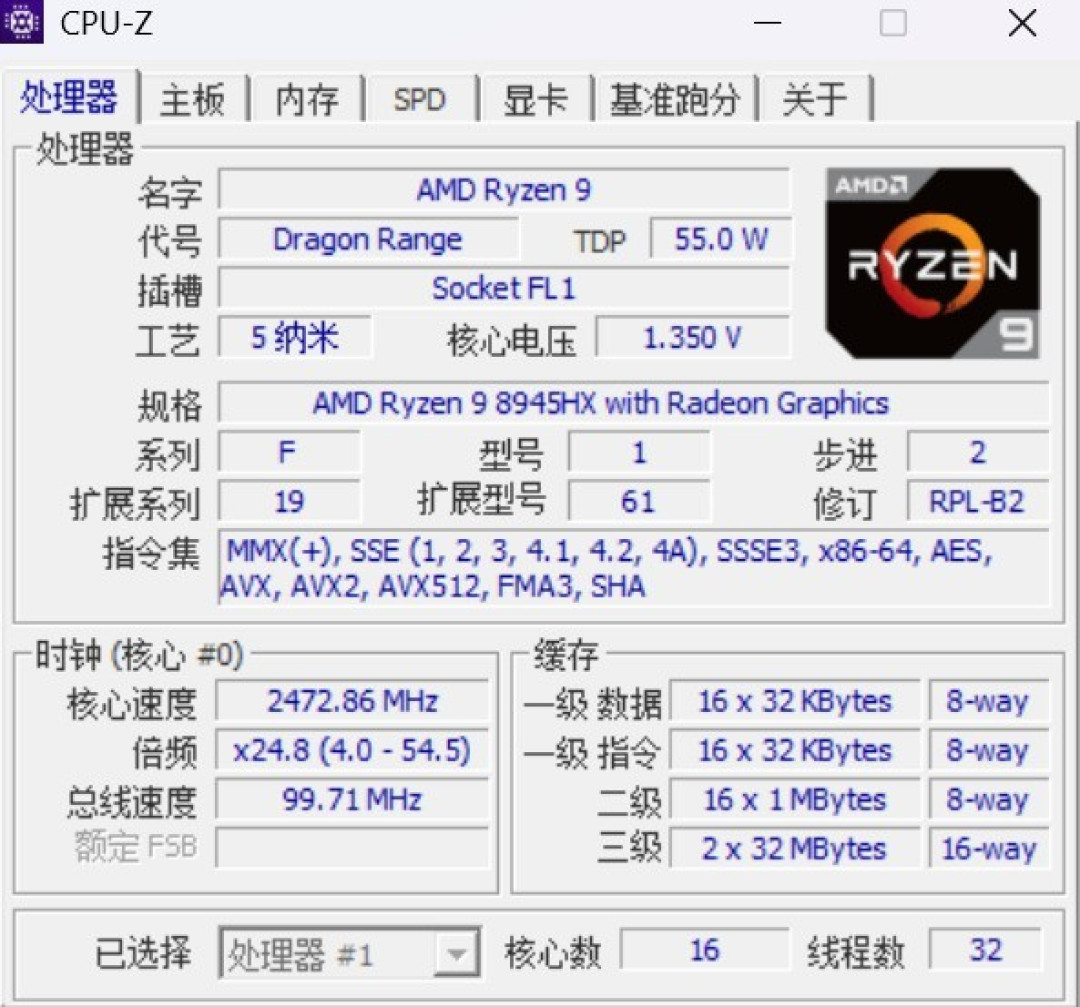 性价比最高的游戏本处理器 锐龙9 8945HX性能评测