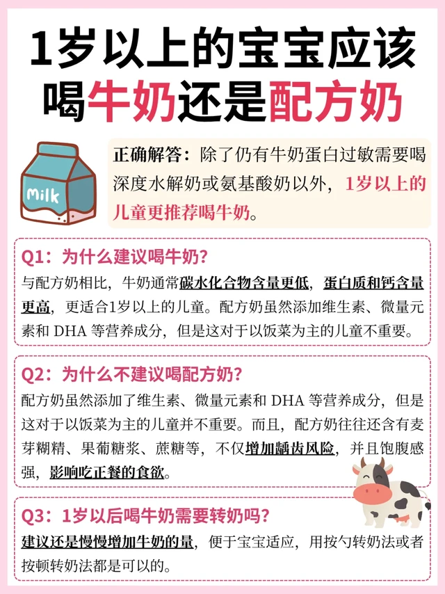 1岁以上的宝宝应该喝牛奶还是配方奶？