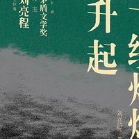 一缕炊烟升起【印特签版+当当定制透卡+藏书票】刘亮程散文经典