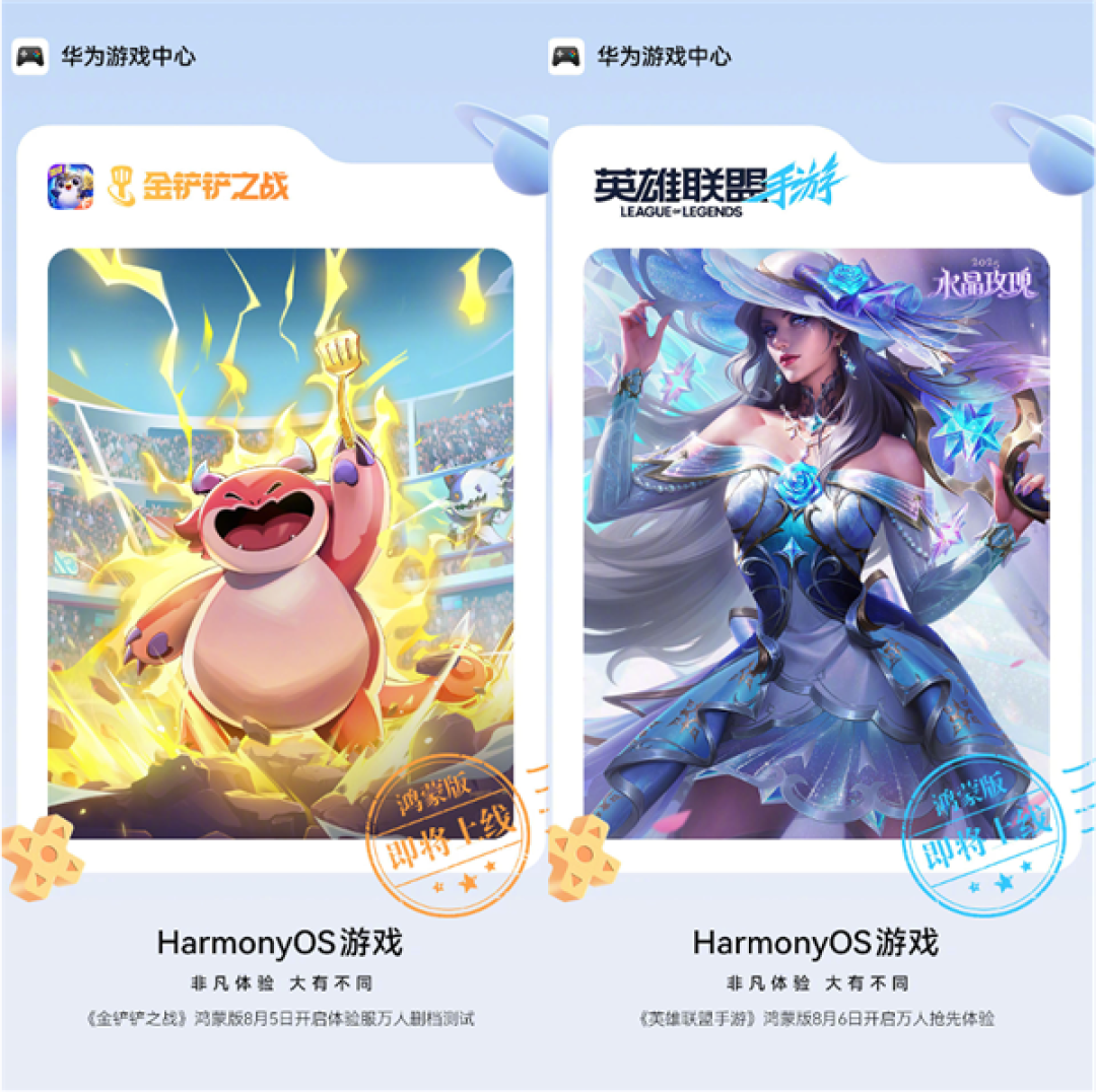 鸿蒙成头部游戏必争阵地:腾讯系主流游戏全面登陆!