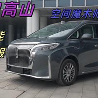 魏牌高山:空间魔术师,三排也能坐得舒服!