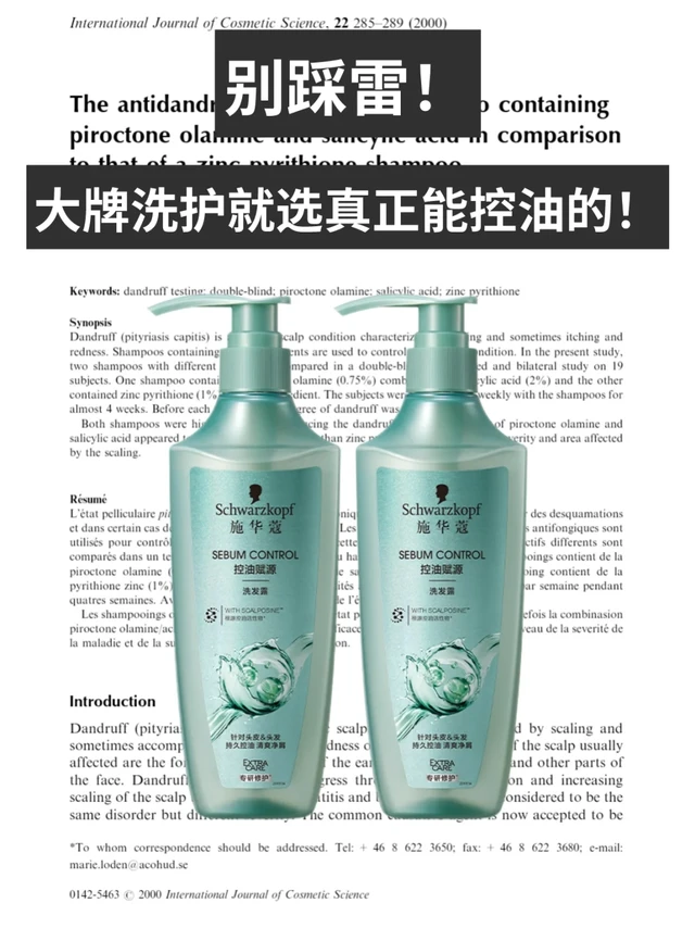 别踩雷！大牌洗护就选真正能控油的！