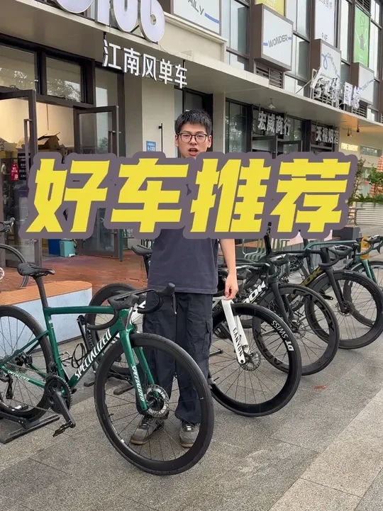 都是稀有好货需要的来 #闪电公路车 #闪电sl8 #look公路车 #蚕蛹公路车