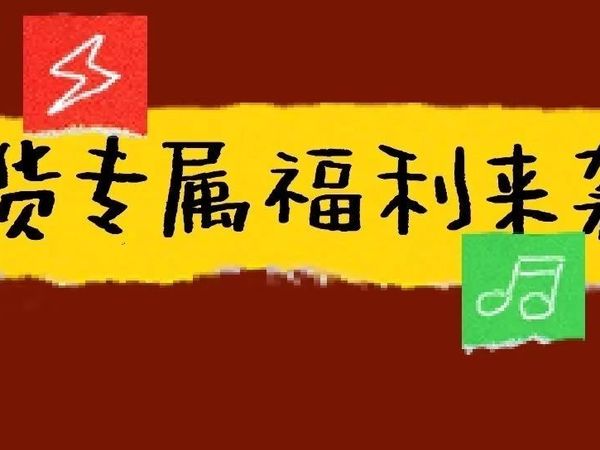 【必看】相纸显示无货答疑和攻略（内含超多福利）