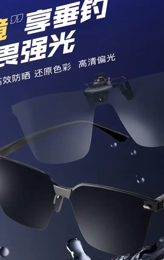 佳钓尼清目钓鱼眼镜品牌偏光镜增晰超轻户外垂钓变色夹片渔具用品#钓鱼 #钓鱼眼镜 #偏光镜 #变色夹片 #渔具用品 @巨量千川 @小店随心推 @DOU+上热门