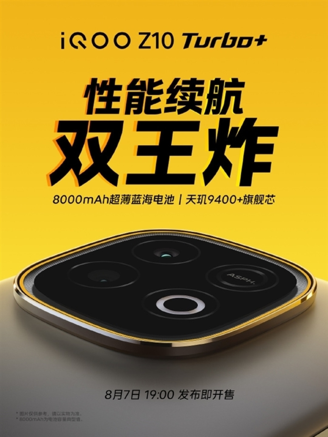 行业唯一8000mAh性能机!iQOO Z10 Turbo+配备144Hz光域护眼屏
