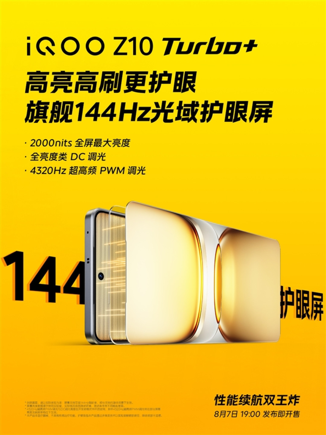 行业唯一8000mAh性能机!iQOO Z10 Turbo+配备144Hz光域护眼屏