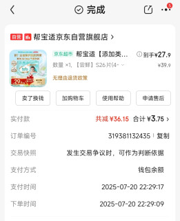 帮宝适夏季一级帮纸尿裤S26片