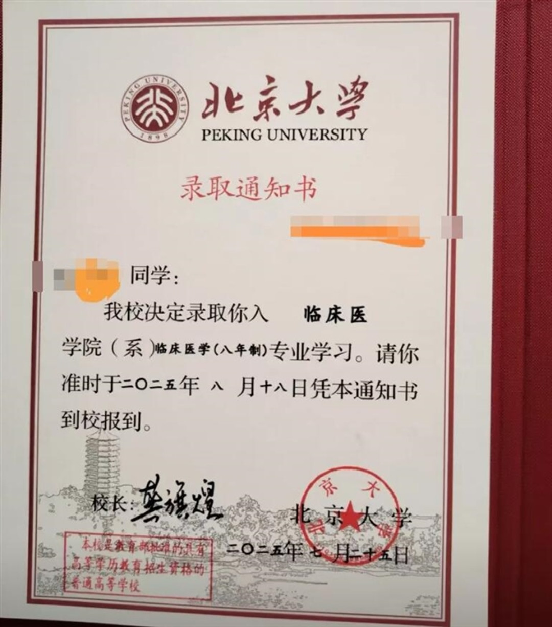 北大回应录取通知书被指有语句问题:感谢网友的建议