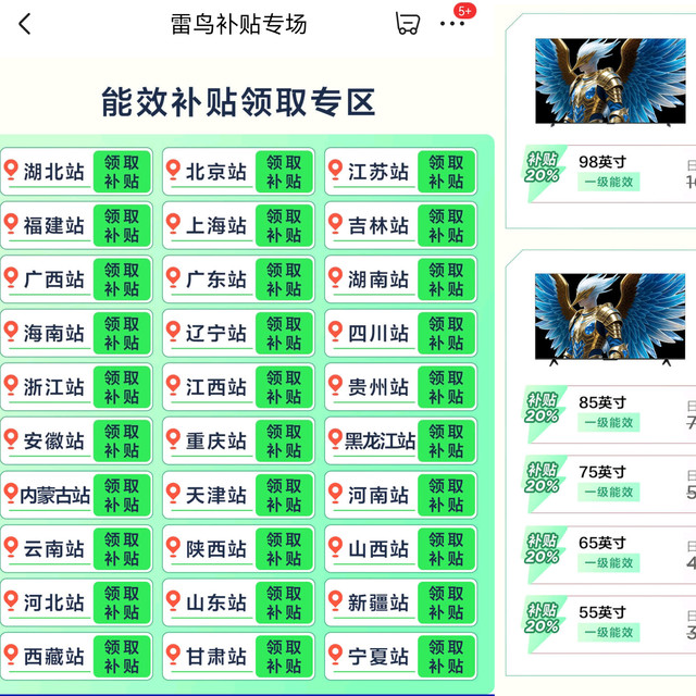 国补+降价！98英寸Mini LED电视价格崩了！雷鸟鹤6Ultra趁早入手