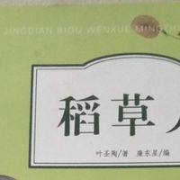 《稻草人》——时代的无声见证！