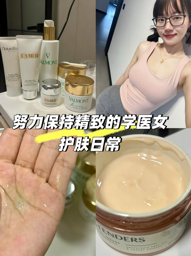 努力保持精致的年轻女医生护肤日常😛