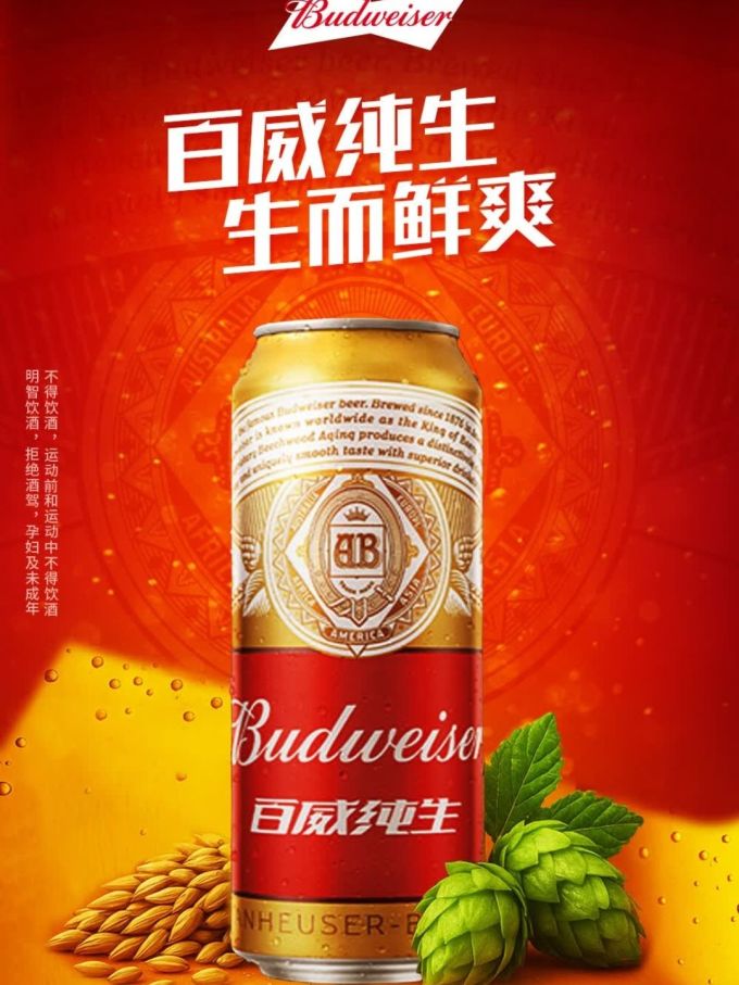百威啤酒