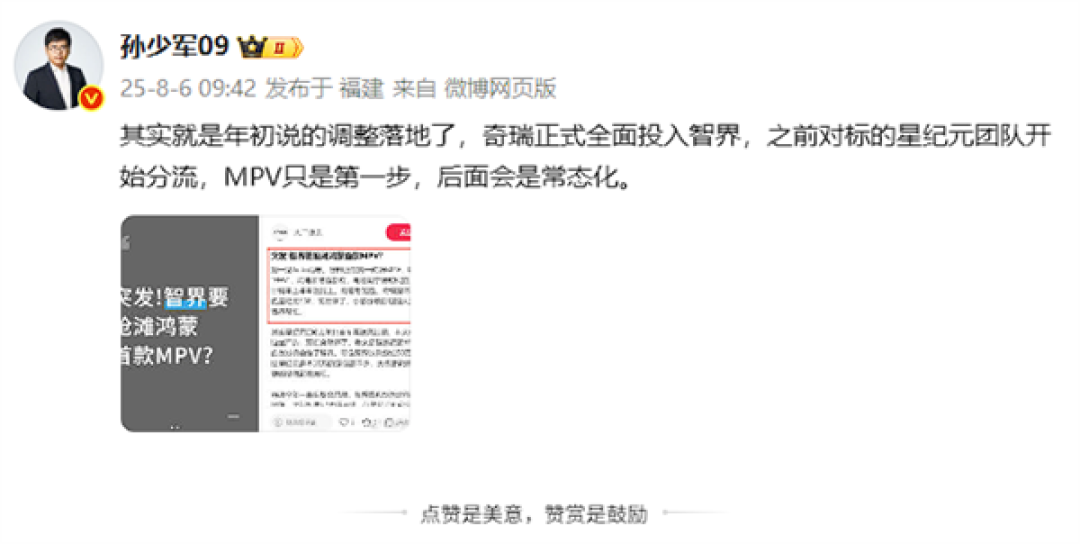 奇瑞星纪元生变!智界拿到鸿蒙智行首款MPV所有权