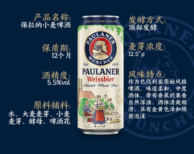 保拉纳啤酒