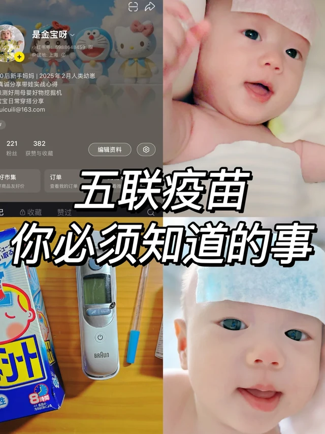 自费疫苗天花板，五联疫苗你必须知道的事♻️