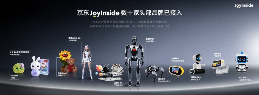 京东成2025世界机器人大会“独家全球战略合作伙伴” 将携机器人品牌军团参展