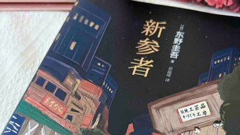 东野圭吾笔下最揪心的杀人案？被烟火气里的人性救赎暴击