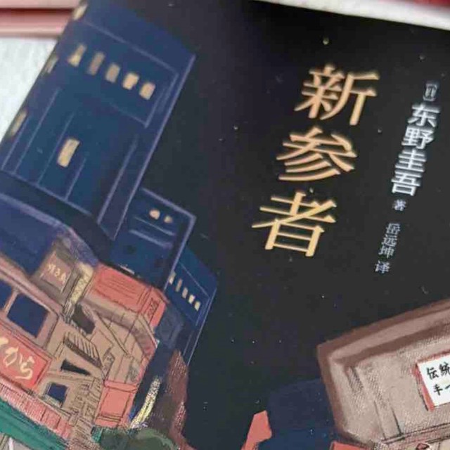 东野圭吾笔下最揪心的杀人案？被烟火气里的人性救赎暴击