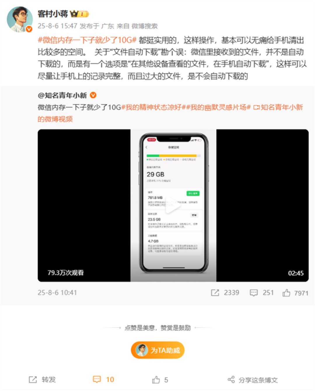 微信内存一下就少了10G的教程来了 微信员工:很实用