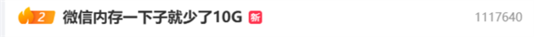 微信内存一下就少了10G的教程来了 微信员工:很实用