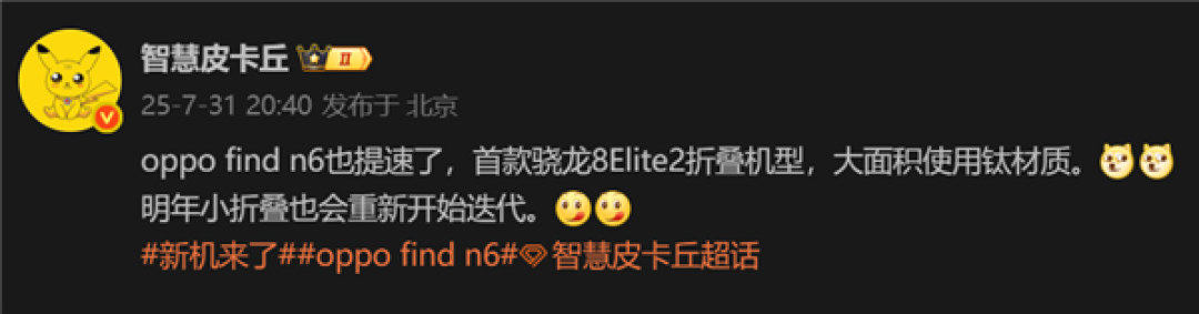 2026年见！OPPO Find N6 Flip即将回归：首发骁龙8 Elite2小折叠