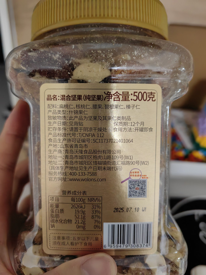 沃隆其他坚果