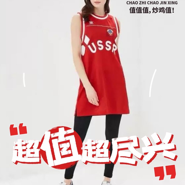95元，1.27折入手原价750元，adidas前苏联女式足球跨栏背心！