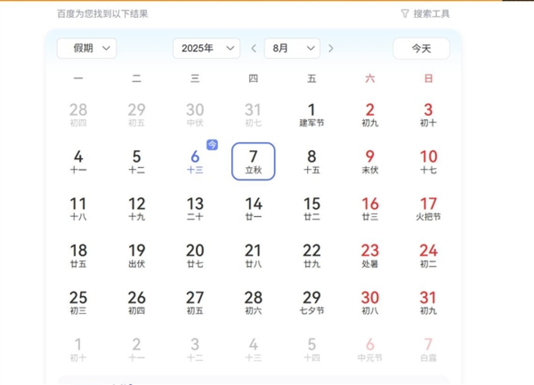 明日立秋 这些换季常见谣言别再信了