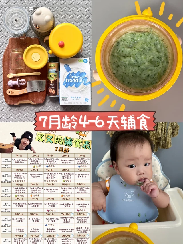7M➕6｜今天是鳕鱼🐟小油菜泥米粉哦！