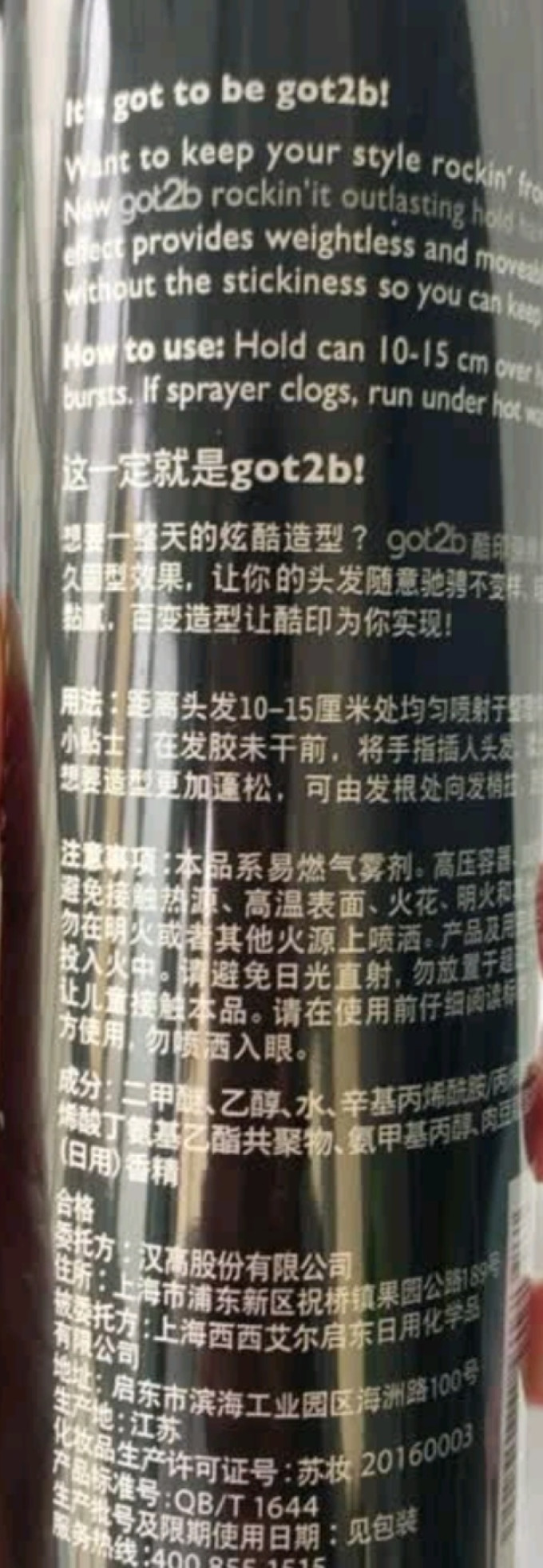施华蔻啫喱水