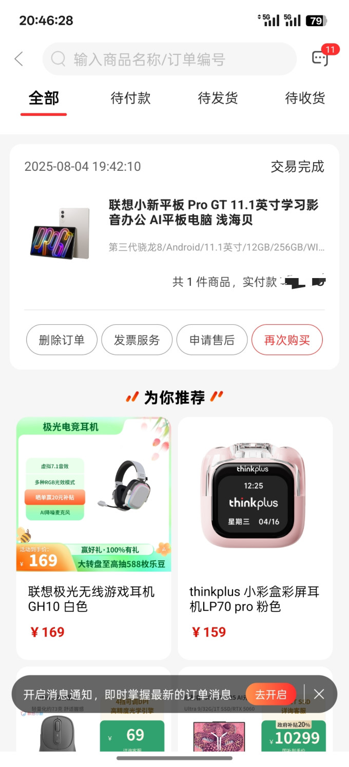 联想平板电脑