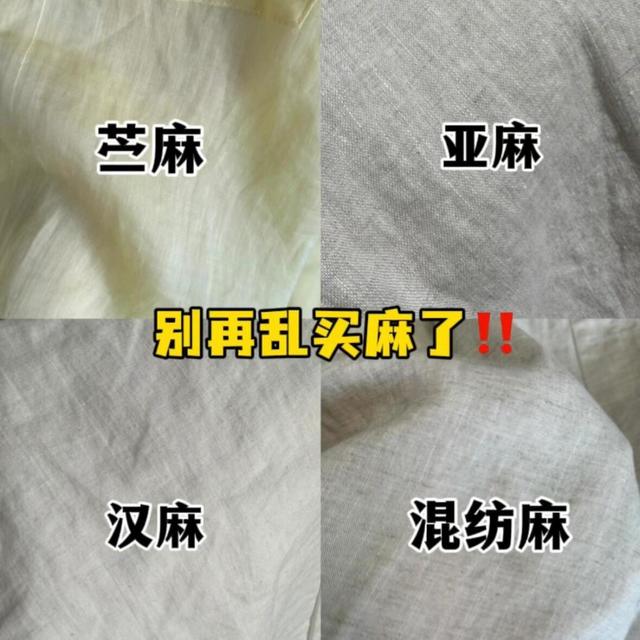 汉麻、亚麻、苎麻，傻傻分不清？内行人：一篇讲透，从此不纠结！