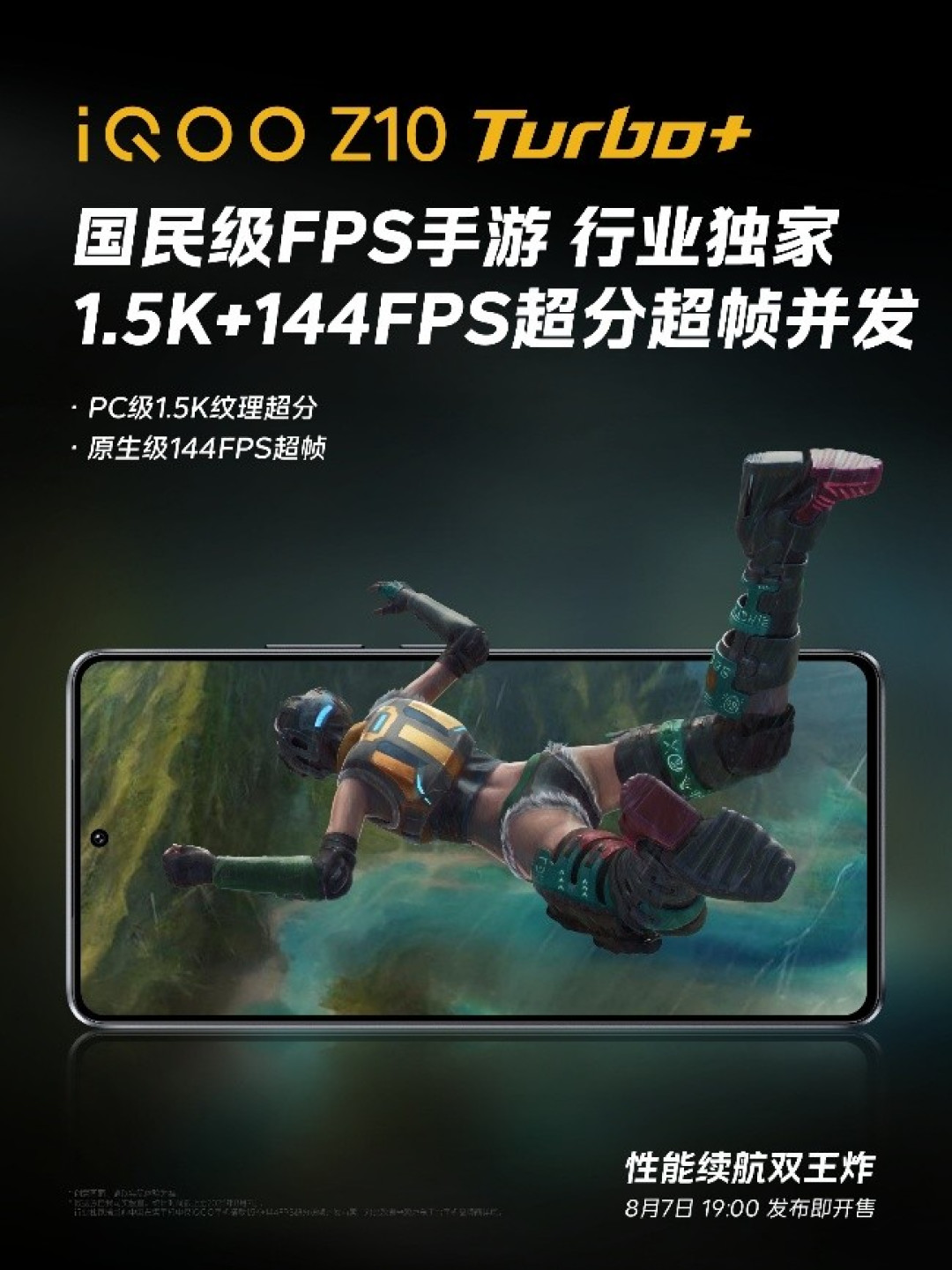 iQOO Z10 Turbo+将于8月7日发布 高亮高刷护眼屏带来畅快游戏体验