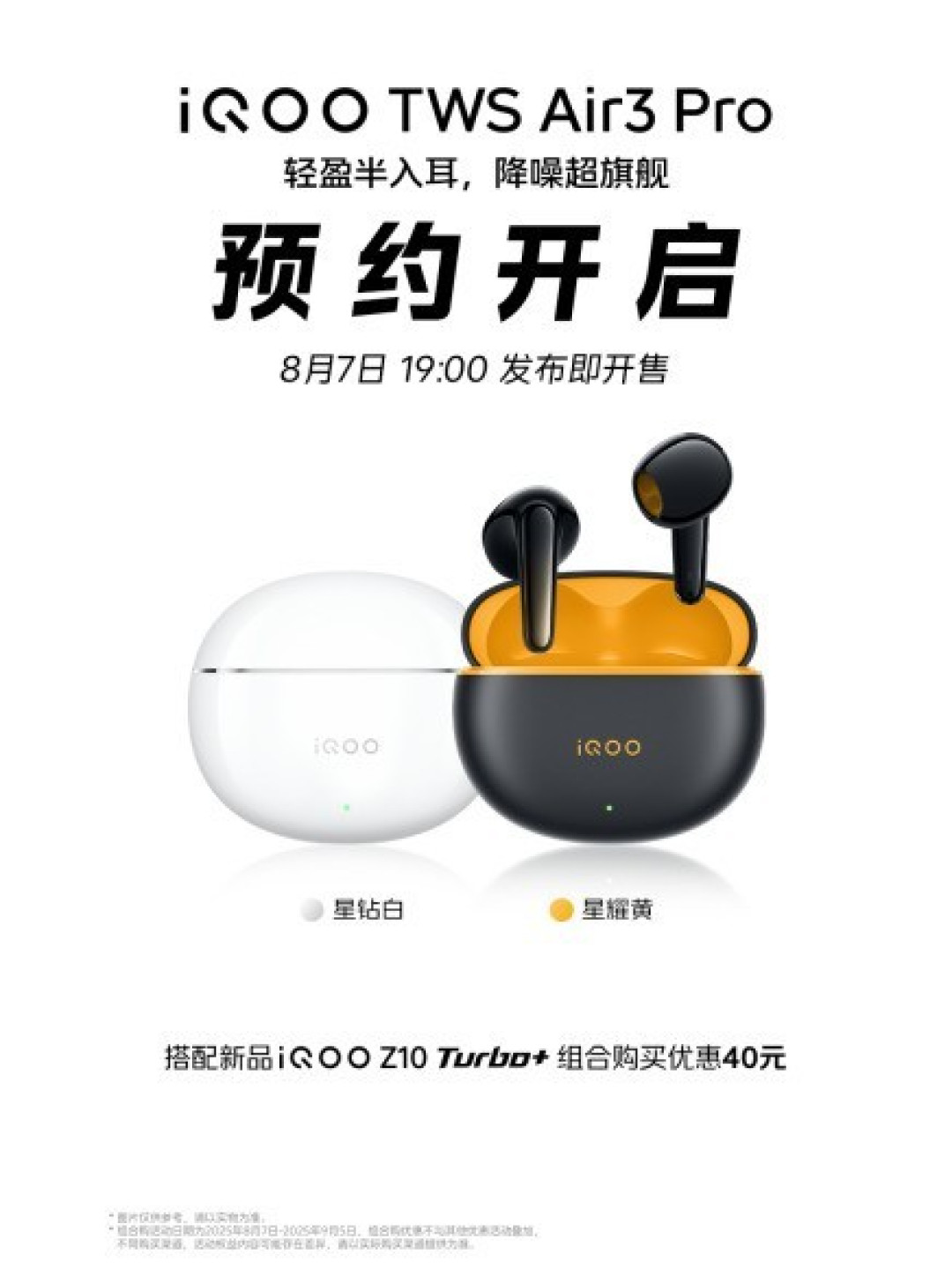 iQOO Z10 Turbo+将于8月7日发布 高亮高刷护眼屏带来畅快游戏体验