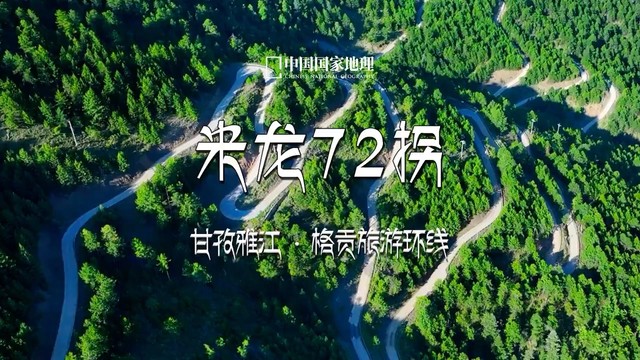 云端之舞——米龙72拐的诗意征途