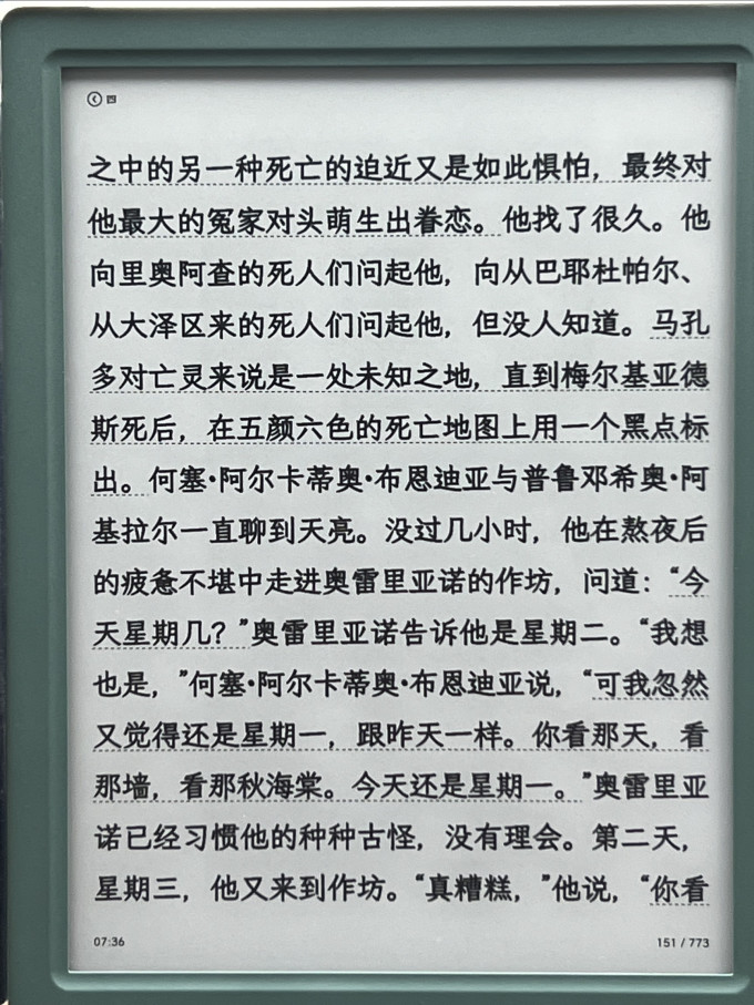 掌阅电子书阅读器