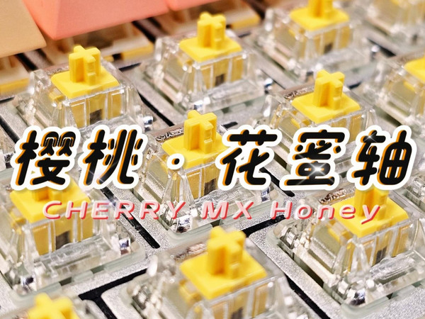 “最适合姐妹聊八卦的轴！”—— CHERRY樱桃·花蜜轴，节奏超快de静音茶轴！2.8元！cherry茶轴大更新！丨crush80黄色