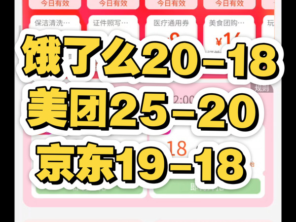 外卖也有疯狂星期四？饿了么20-18、17-16，美团25-20，京东19-18，决战立秋！