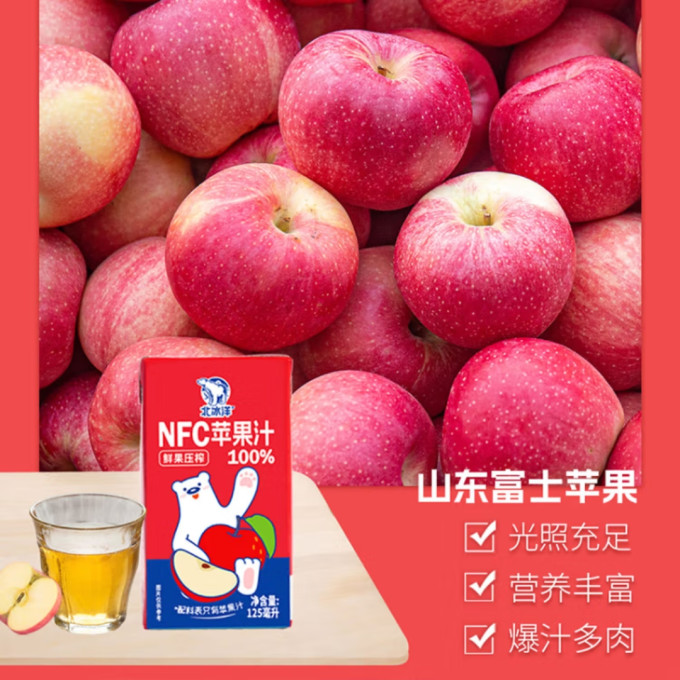 北冰洋果汁饮料