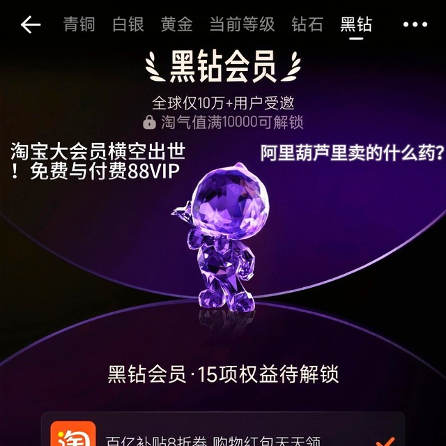 淘宝大会员横空出世！免费与付费88VIP，阿里葫芦里卖的什么药？