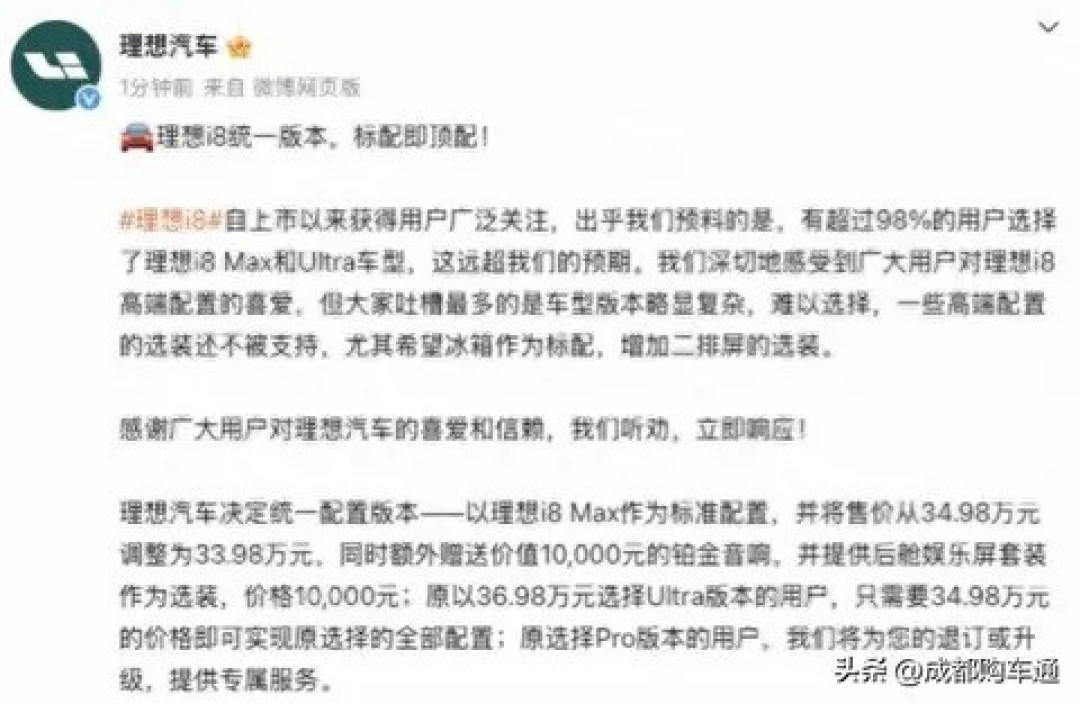 理想i8重塑市场形象：33.98万元入门即顶配引领中高端纯电SUV新风潮