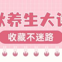 立秋养生指南，收藏不迷路！