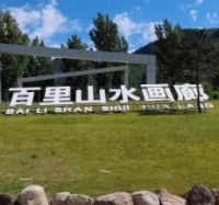 京郊秘境百里山水画廊：两日深度游全攻略
